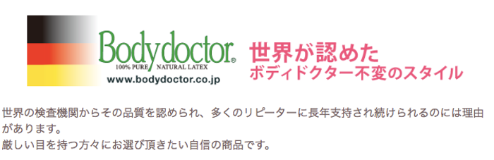 ボディドクター