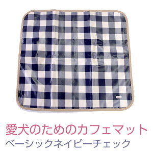 ベーシックネイビー