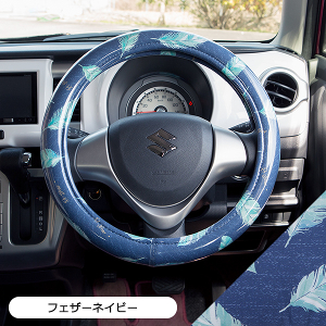 ハンドルカバーフェザーネイビー